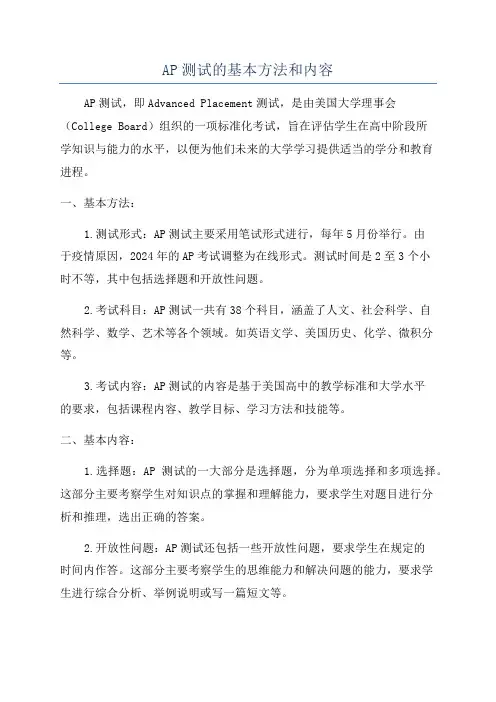 AP测试的基本方法和内容