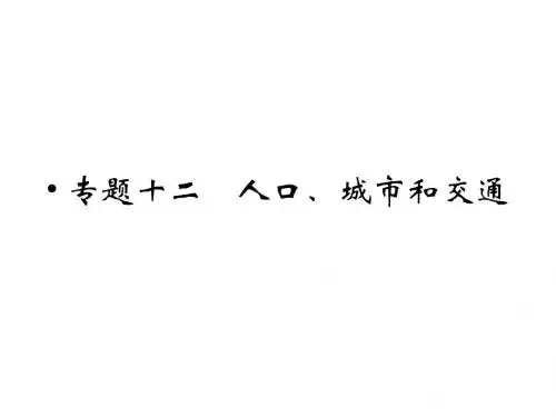 2015届高考地理第二轮总复习课件16