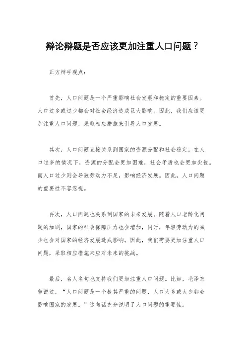 辩论辩题是否应该更加注重人口问题？