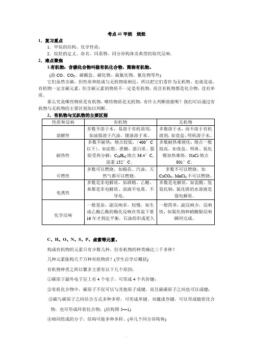 甲烷_烷烃--高考化学知识点讲解 