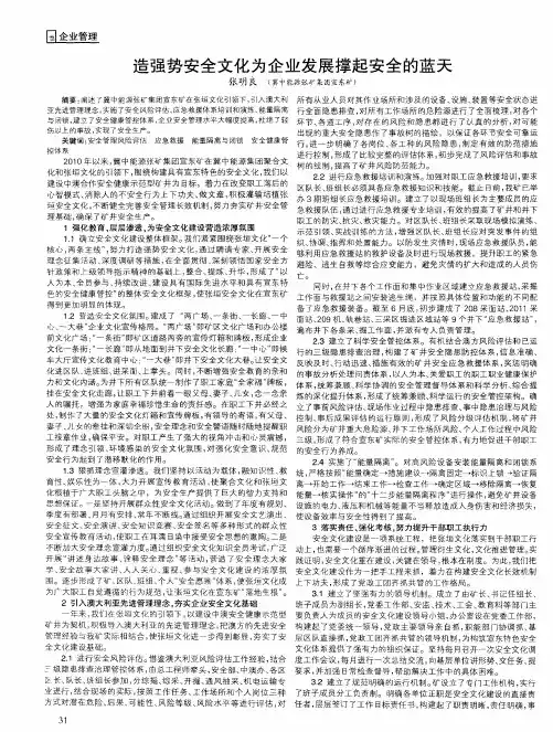 造强势安全文化为企业发展撑起安全的蓝天
