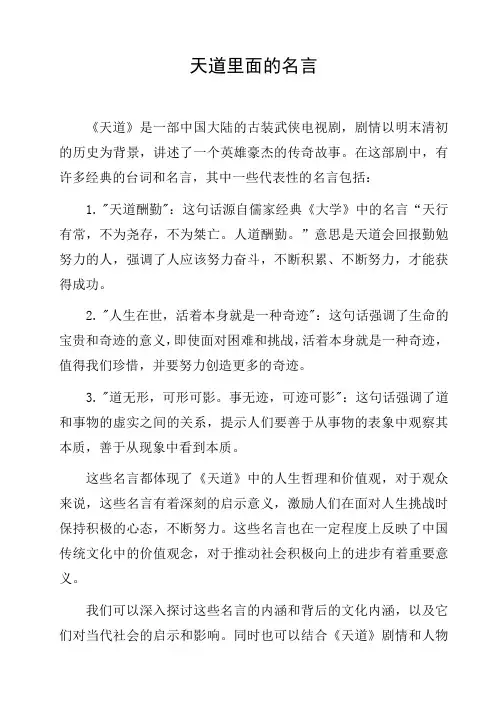 天道里面的名言