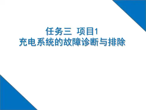 任务三 电气设备的故障诊断与排除