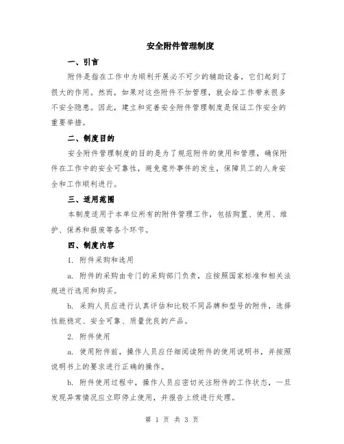 安全附件管理制度