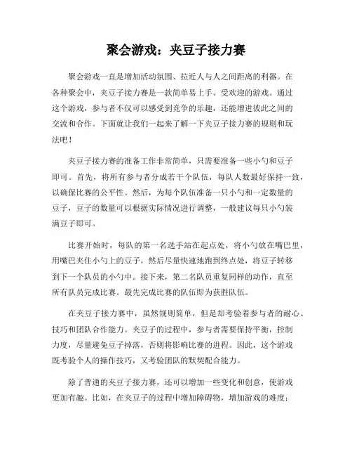 聚会游戏：夹豆子接力赛