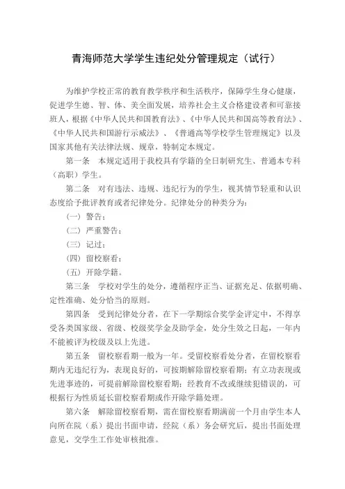 青海师范大学学生违纪处分管理规定