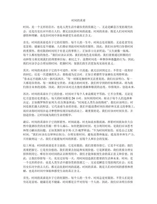时间的真谛