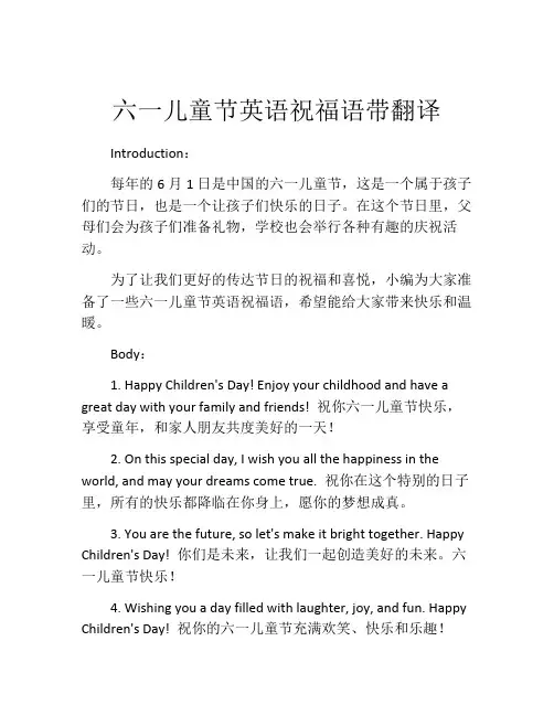 六一儿童节英语祝福语带翻译