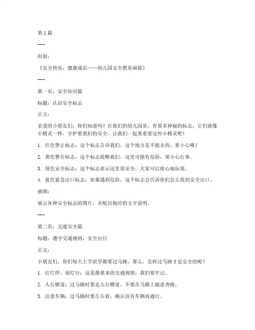幼儿园安全教育画报文字(3篇)