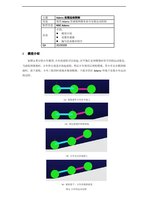 Adams实现运动控制
