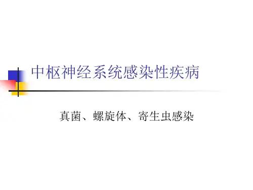 中枢神经系统感染性疾病-