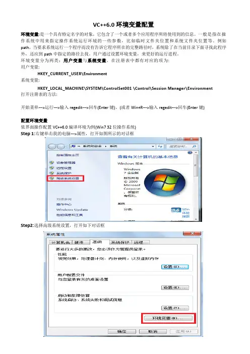 VC++6.0环境变量配置