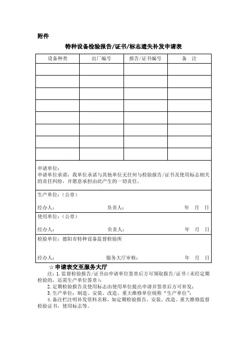 特种设备检验报告证书标志遗失补发申请表