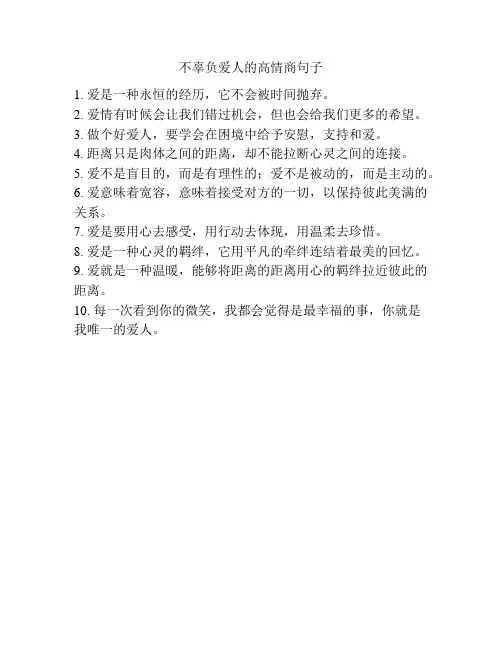 不辜负爱人的高情商句子