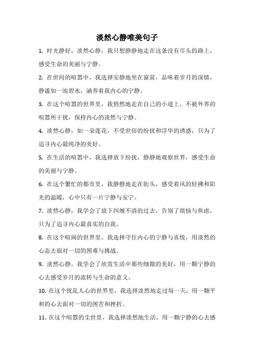 淡然心静唯美句子