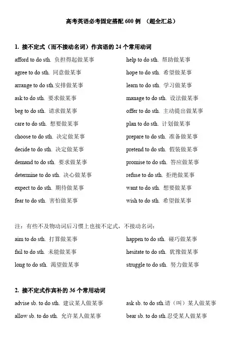 高考英语必考固定搭配600例(超全汇总)