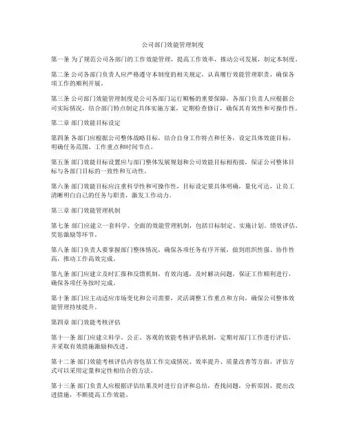 公司部门效能管理制度