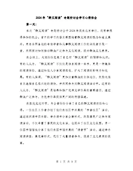 2024年“群文阅读”专题研讨会学习心得体会(3篇)