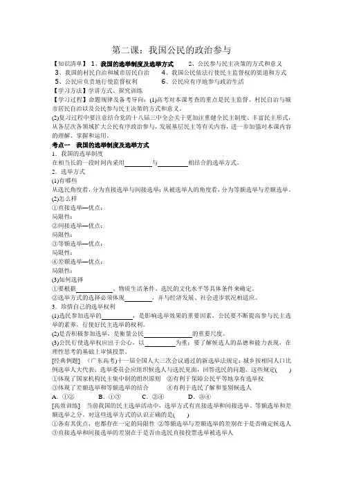 2015届高三政治二轮复习学案-政治生活(第二课)