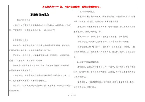 职场相处的礼仪