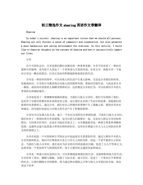 初三精选作文sharing英语作文带翻译