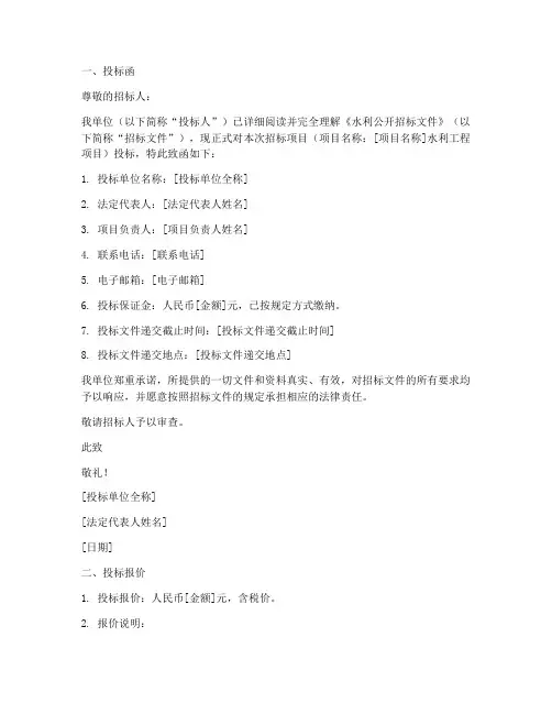 水利公开招标投标文件