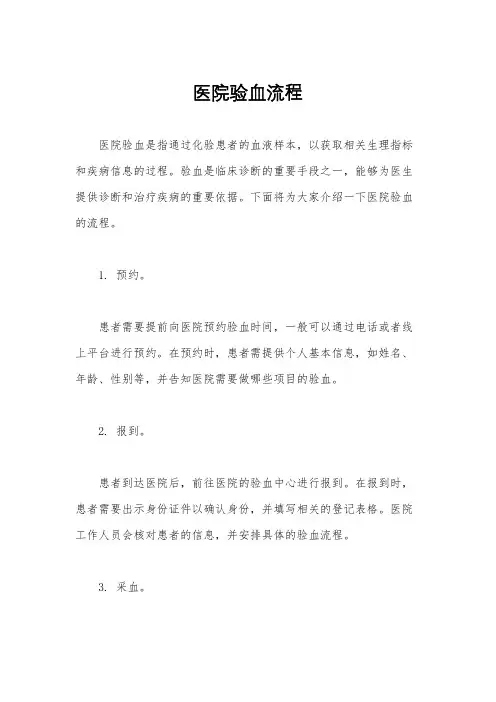医院验血流程