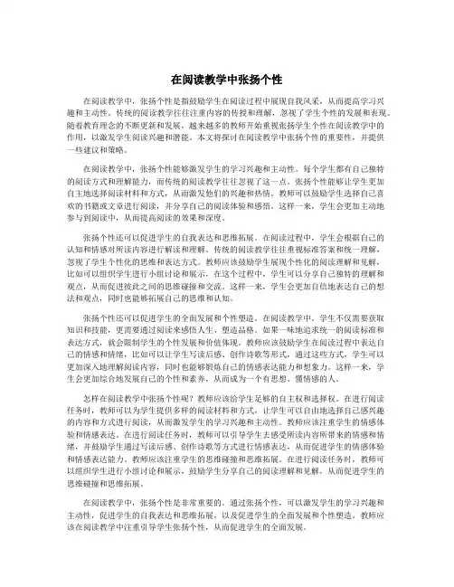 在阅读教学中张扬个性