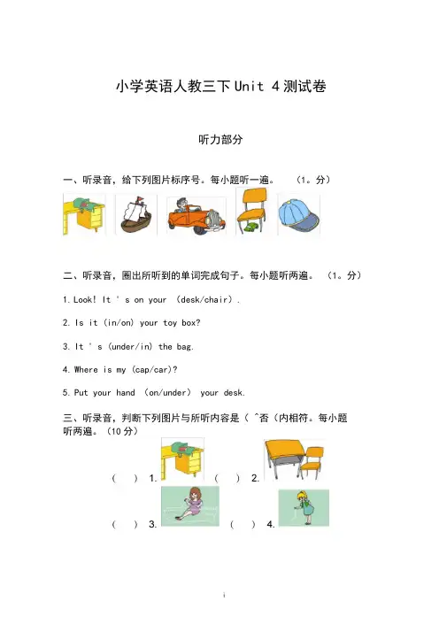 人教版三年级英语下册Unit4第四单元测试卷及答案