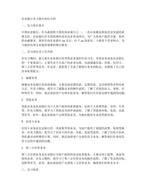 农业银行实习报告岗位介绍