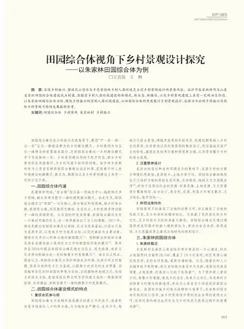 田园综合体视角下乡村景观设计探究——以朱家林田园综合体为例