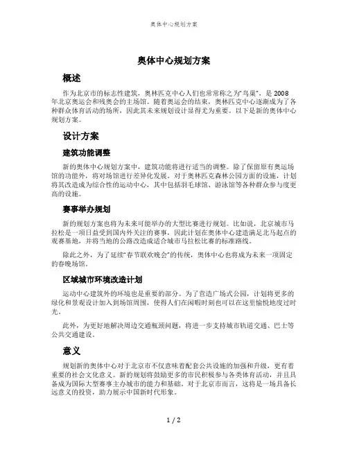 奥体中心规划方案