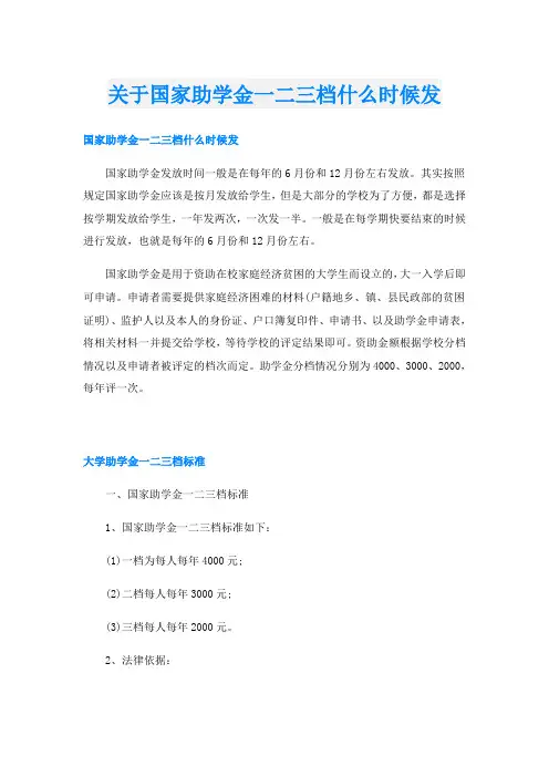 关于国家助学金一二三档什么时候发