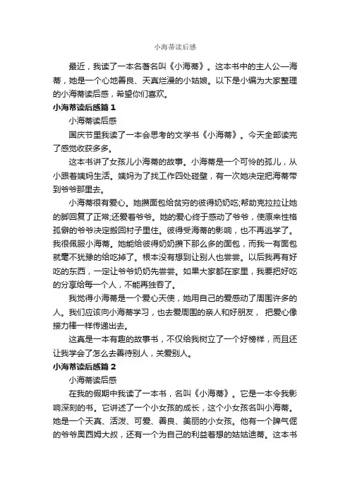 小海蒂读后感_作文600字_高一作文_