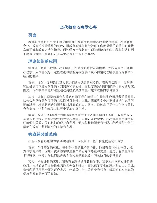 当代教育心理学心得