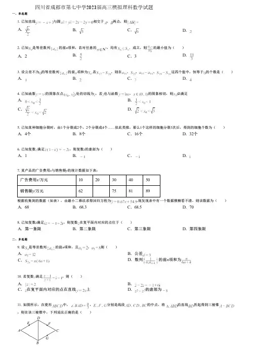 四川省成都市第七中学2023届高三模拟理科数学试题