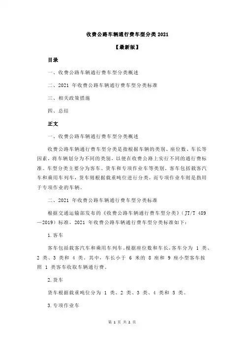 收费公路车辆通行费车型分类2021