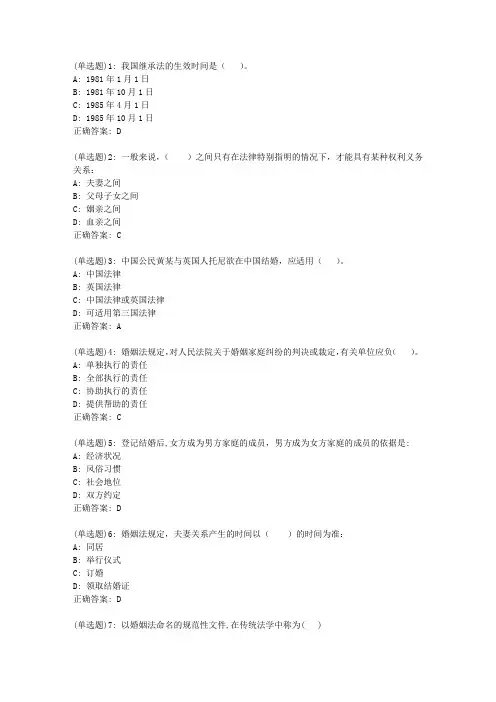 20春东财《婚姻与继承法》单元作业二答案03129