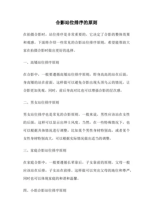 合影站位排序的原则