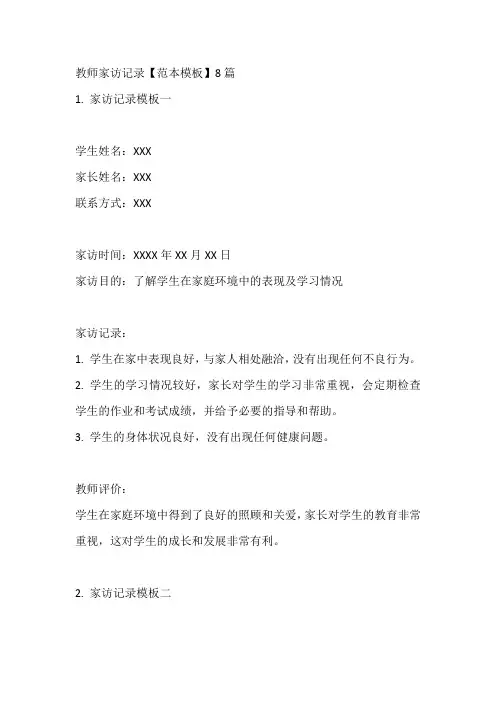 教师家访记录