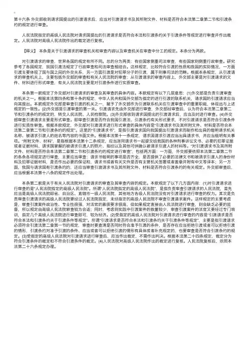 中华人民共和国引渡法释义：第十六条