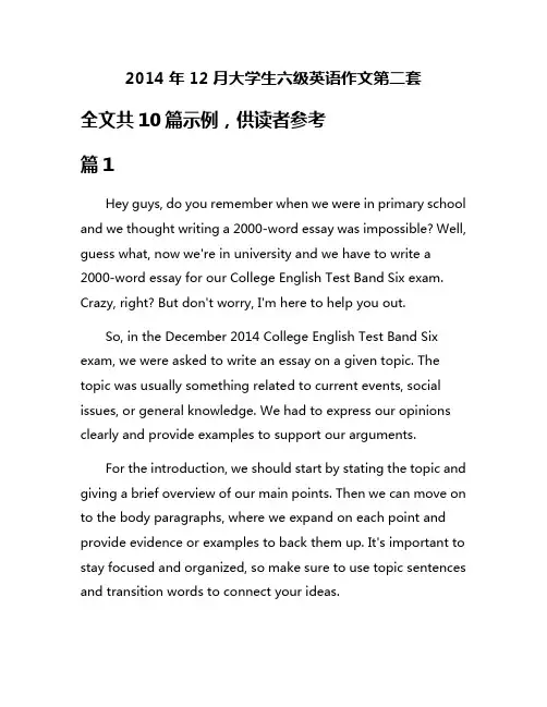 2014年12月大学生六级英语作文第二套