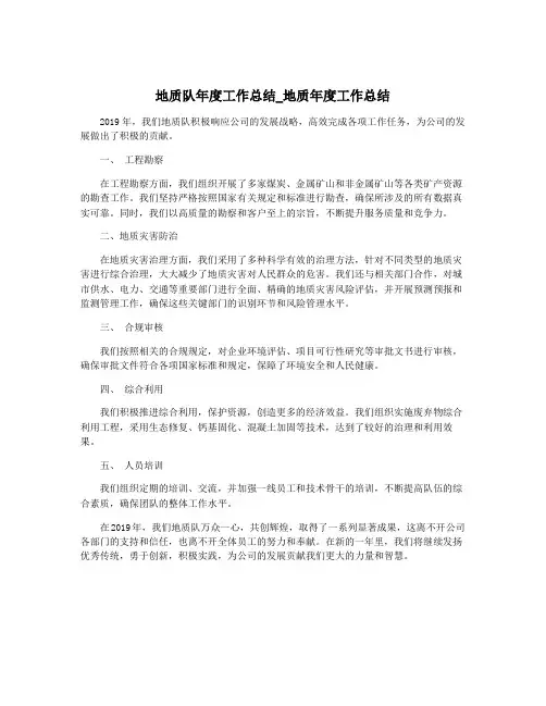 地质队年度工作总结_地质年度工作总结
