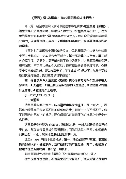 《原则》雷·达里奥：你必须掌握的人生原则！