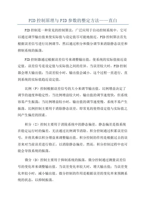 PID控制原理与PID参数的整定方法——直白