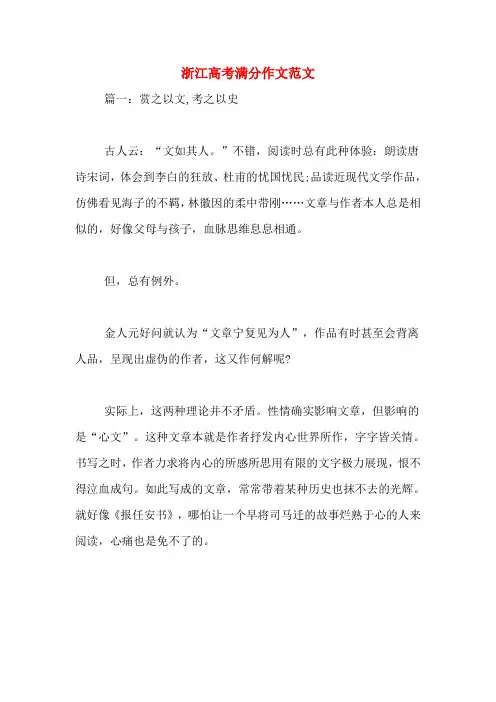 浙江高考满分作文范文