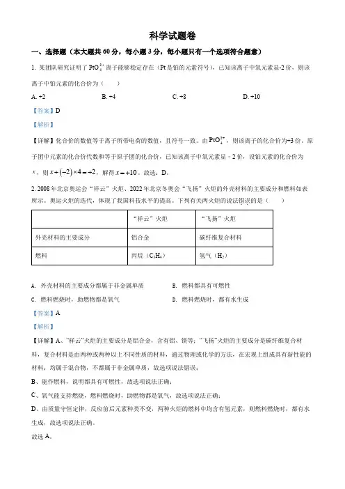2022年浙江省杭州市中考科学试题(解析版)