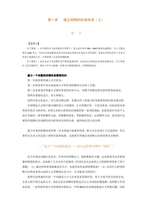 如何构建有效的招聘体系