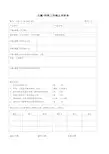 关键、特殊过程确认评审表