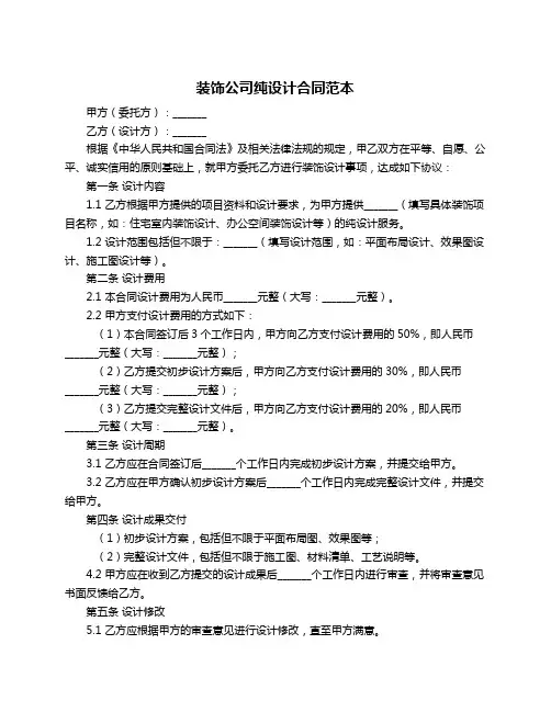 装饰公司纯设计合同范本